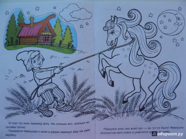 Иллюстрация Сивка бурка 3 класс