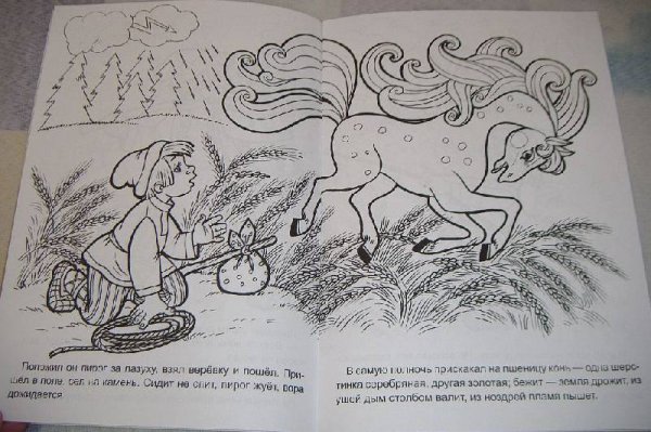 Иллюстрация к рассказу Сивка бурка 3 класс