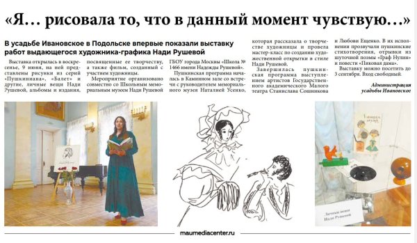 Рушева Надежда причина смерти