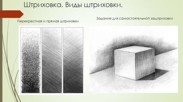 Упражнения на штриховку