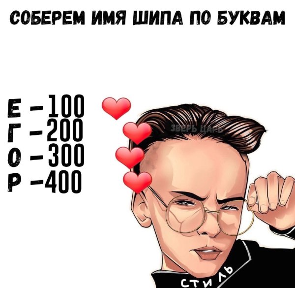 Егор шип Постер