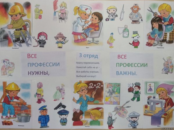 Мой город в радуге профессий