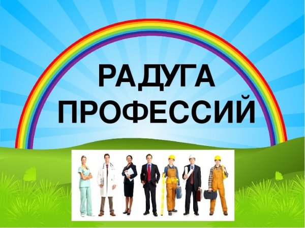 Рисунки на тему Радуга безопасности