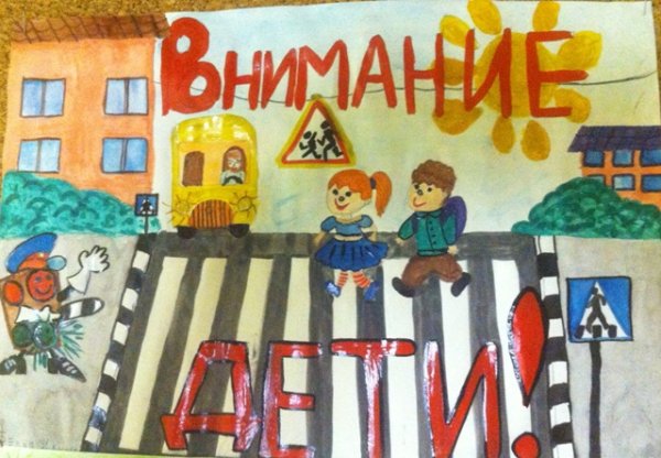 Конкурс рисунков по ПДД В школе