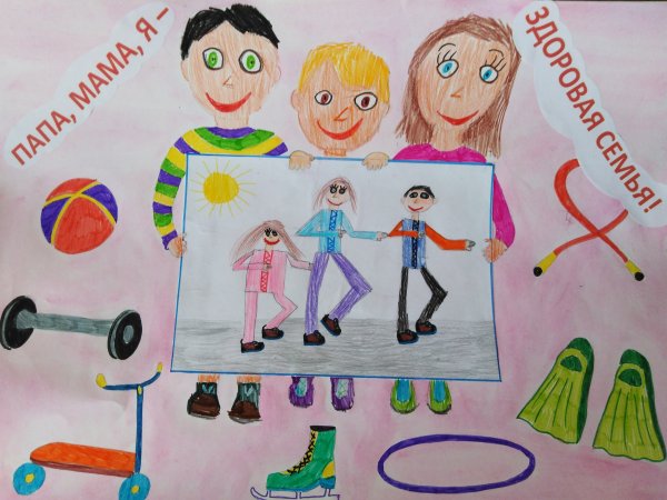 Рисунок на тему здоровая семья
