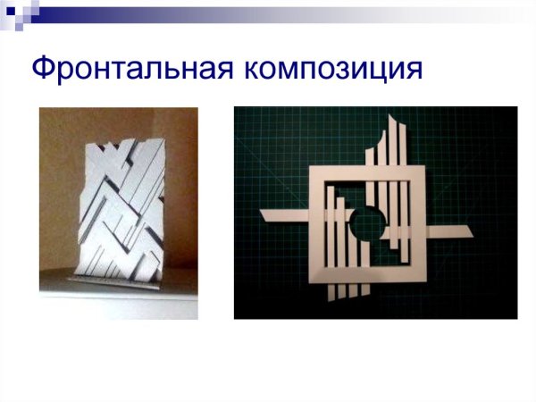 Фронтальная композиция