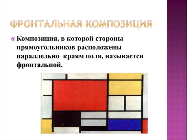 Фронтальная и глубинная композиция