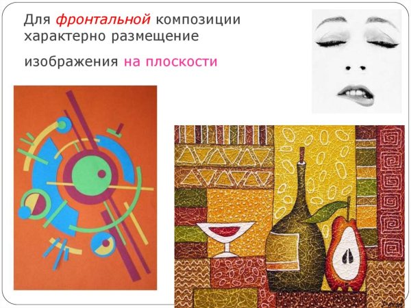 Фронтальная композиция в изобразительном искусстве