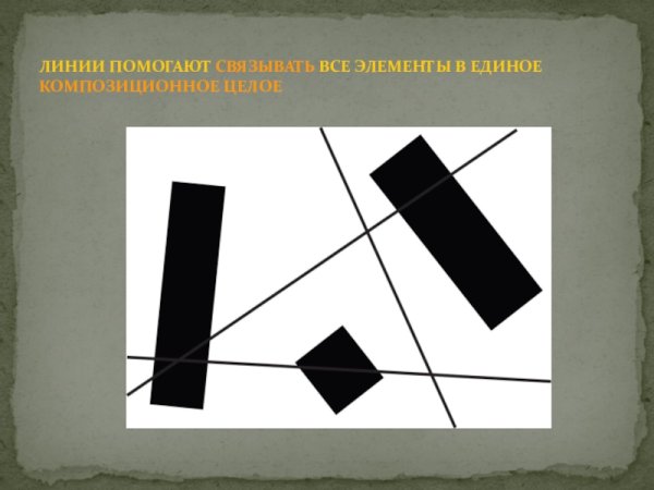 Фронтальная композиция из прямоугольников и линий