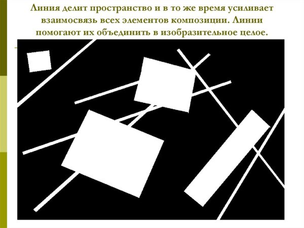 Фронтальная и глубинная композиция из линий