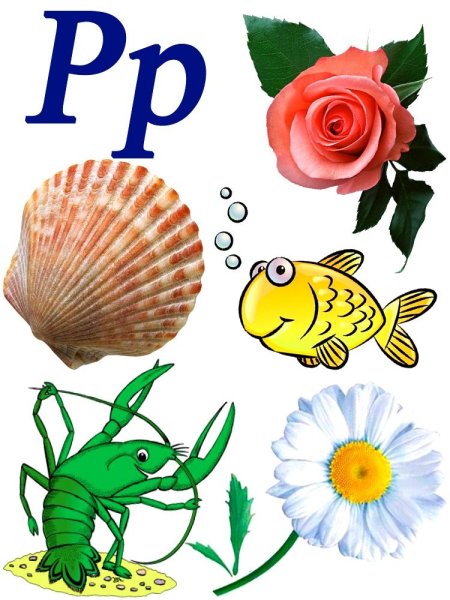 Слова на букву р