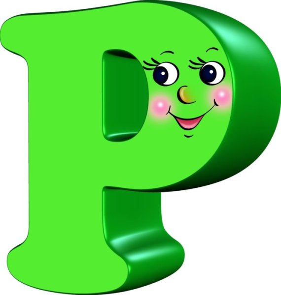 Веселые буквы алфавита