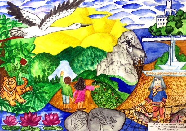 Рисунки о Хабаровском крае