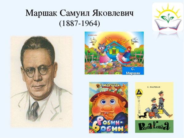 Маршак портрет писателя для детей