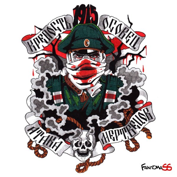 Атака мертвецов Осовец арт