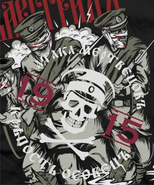 Крепость Осовец атака мертвецов арт