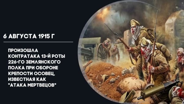 Мёртвый отряд первая мировая