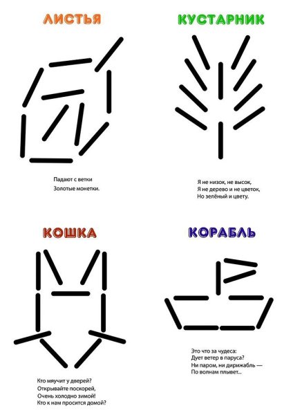 Схемы для выкладывания из счетных палочек