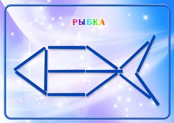 Фигурки из счетных палочек