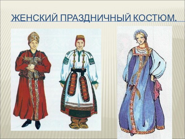 Народный праздничный костюм изо 5 класс