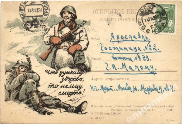Открытки военных лет