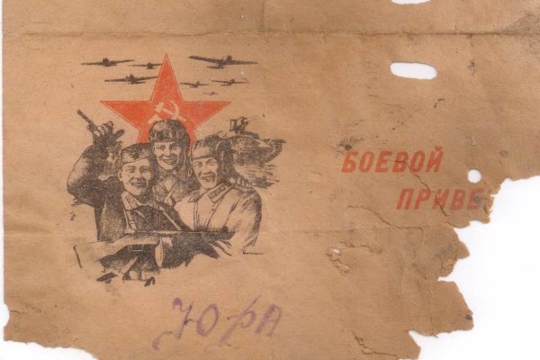 Письма советских солдат с фронта Великой Отечественной войны