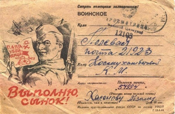 Фронтовая открытка