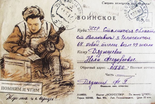 Письмо солдату на фронт