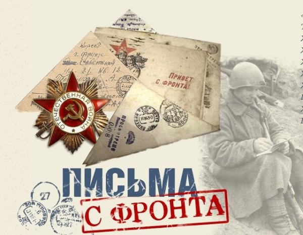 Военные письма треугольники