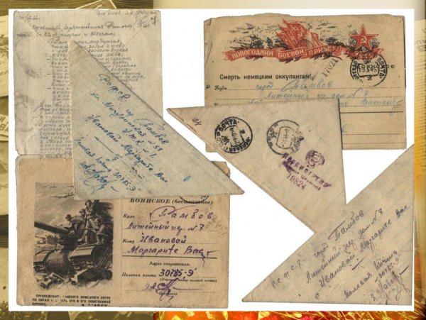 День Победы письма