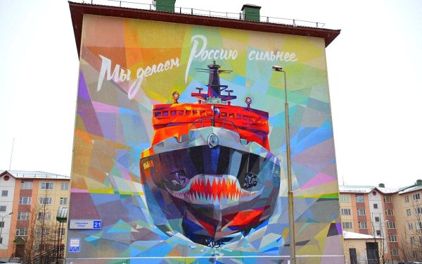 Ледокол Ямал Салехард