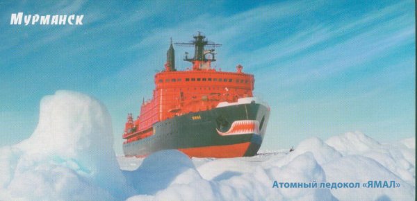 Рисунок атомного ледохода Ямал
