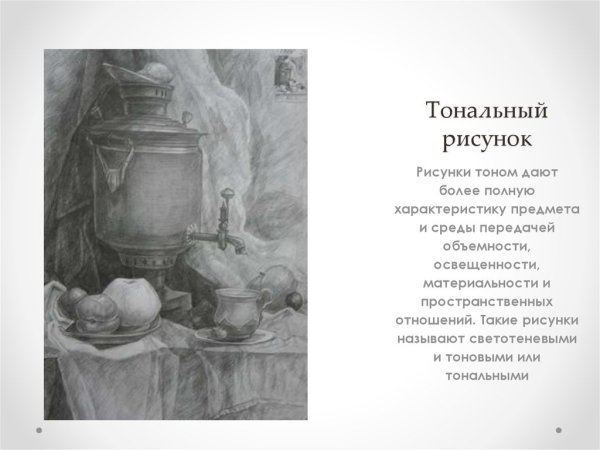 Натюрморт гризайль Академия художеств