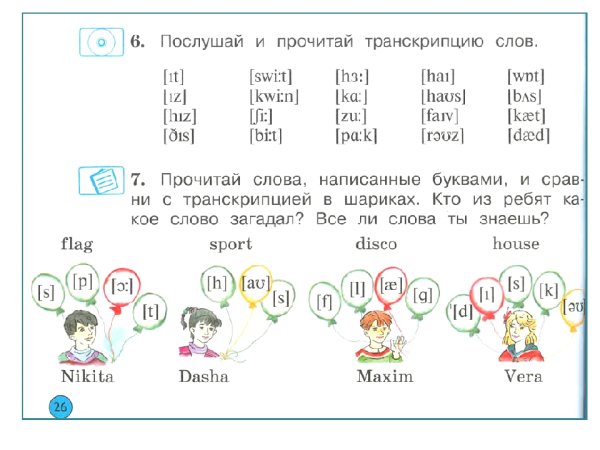 Чтение английских слов по транскрипции упражнения 2 класс