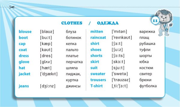 Английские слова для второго класса