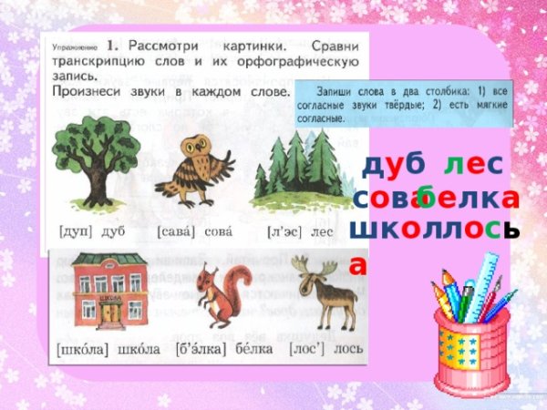 Транскрипция слова лес