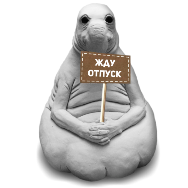 Ждун с надписью