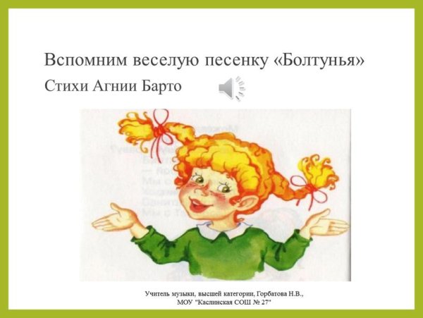 Рисунок Прокофьева болтунья