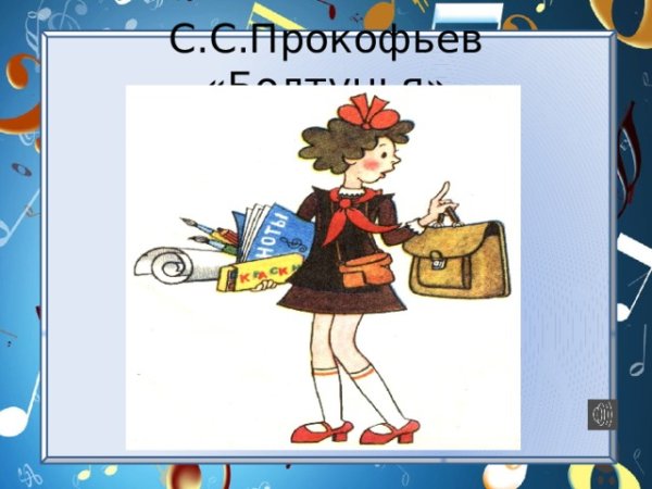 Стих болтунья Агния Барто