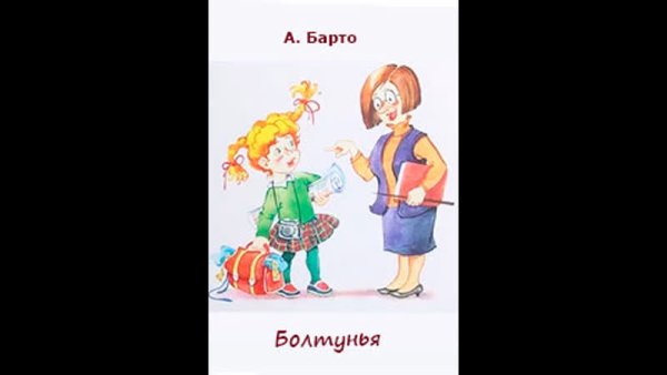 Прокофьев болтунья музыкальный портрет