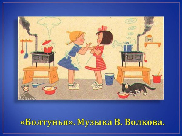 Стих болтунья Агния Барто