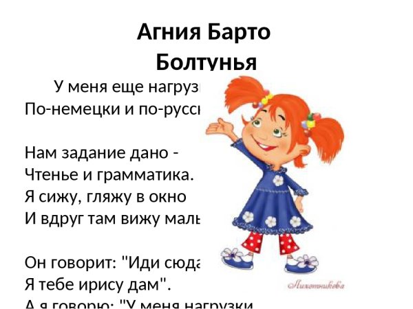 Агния Барто болтунья иллюстрации