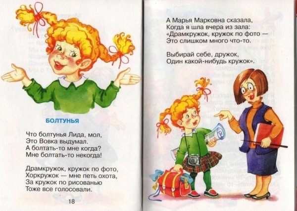 Рисунок Прокофьева болтунья