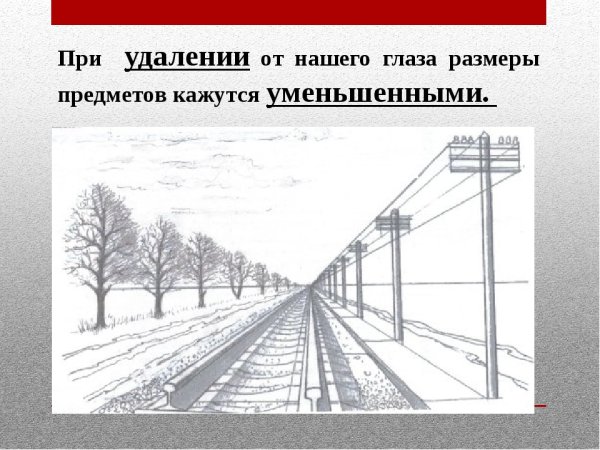 Линейная перспектива воздушная перспектива 6 класс