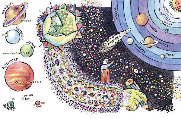 Ефрем Левитан сказочные приключения маленького астронома