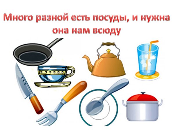 Картины для детей кухонная посуда