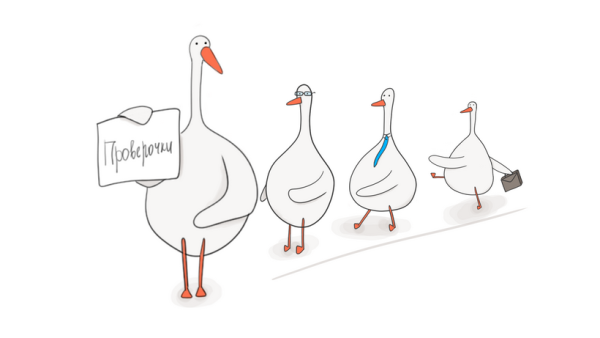 Что означает выражение идти гуськом Нарисуй иллюстрацию