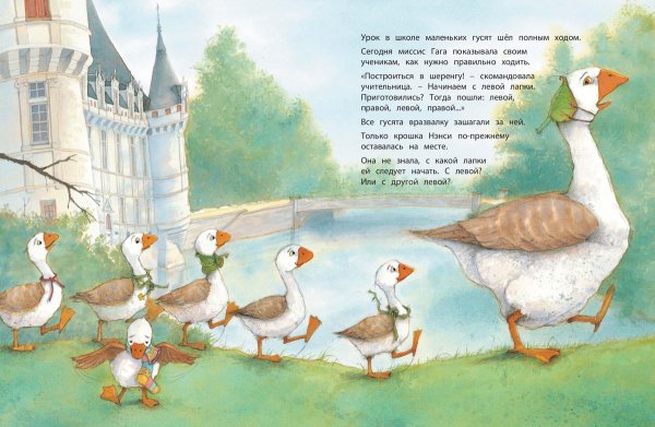 Сказка о гусыне