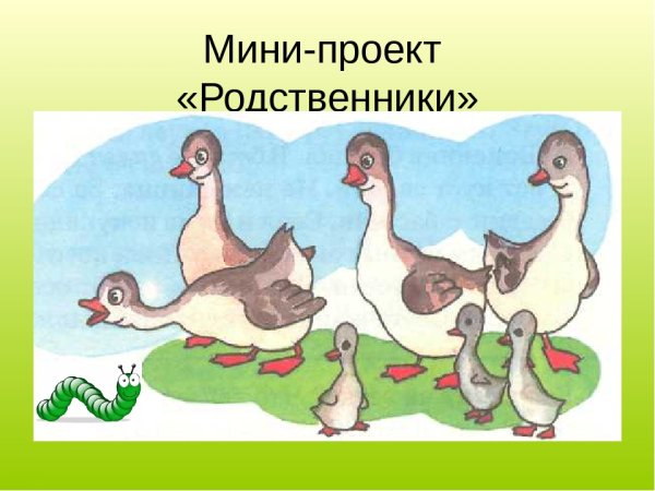 Гусенок га га га