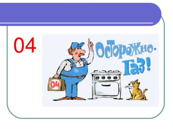 Экономия газа в быту